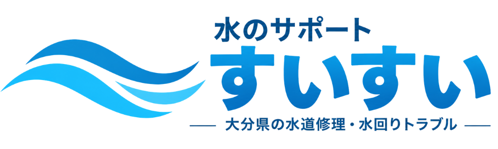 水のサポートすいすい